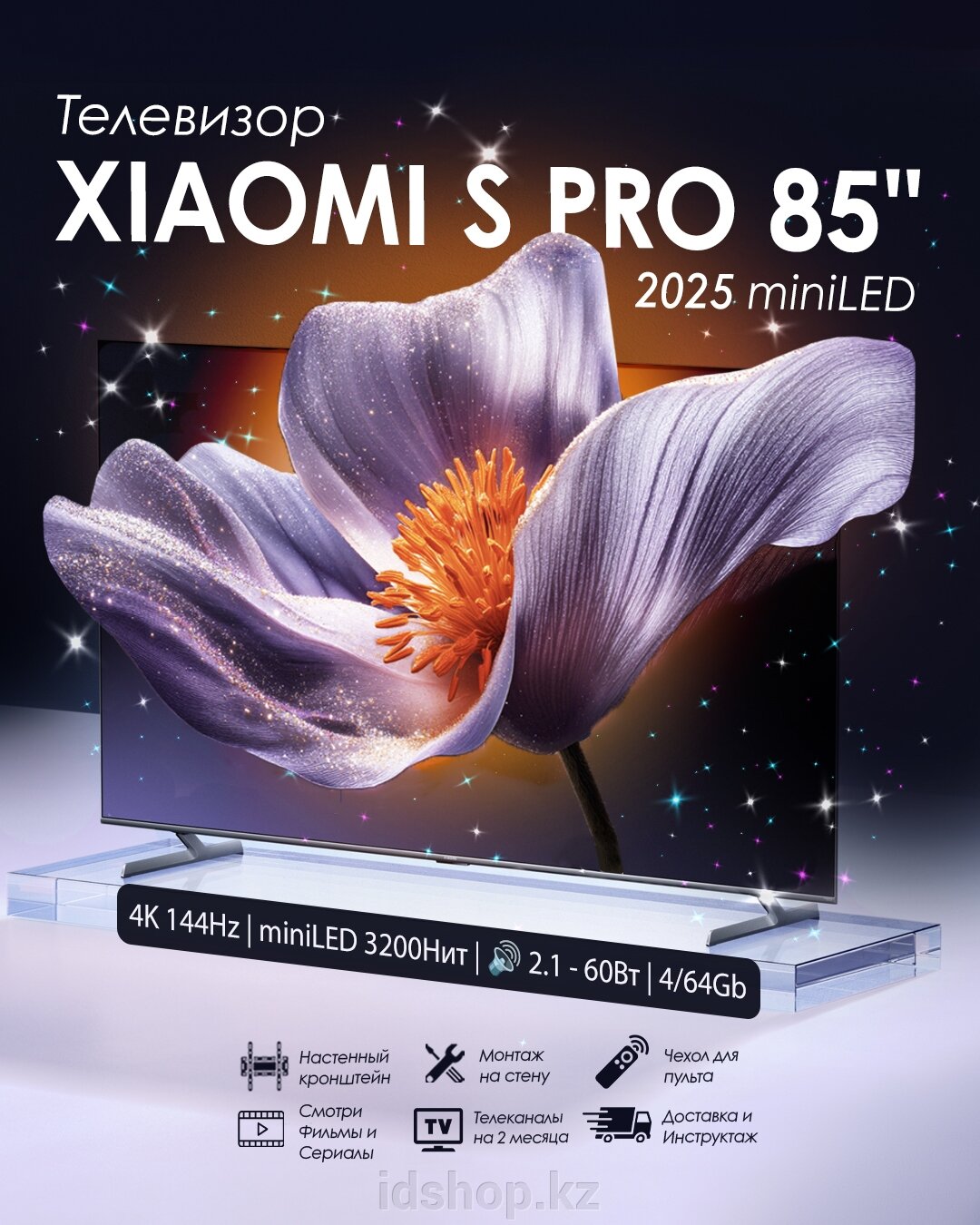 Телевизор Xiaomi S PRO 85" 2025 miniLED (L85MB-SP) - фото pic_601dcaba5275968b984b655dc416d9d1_1920x9000_1.jpg