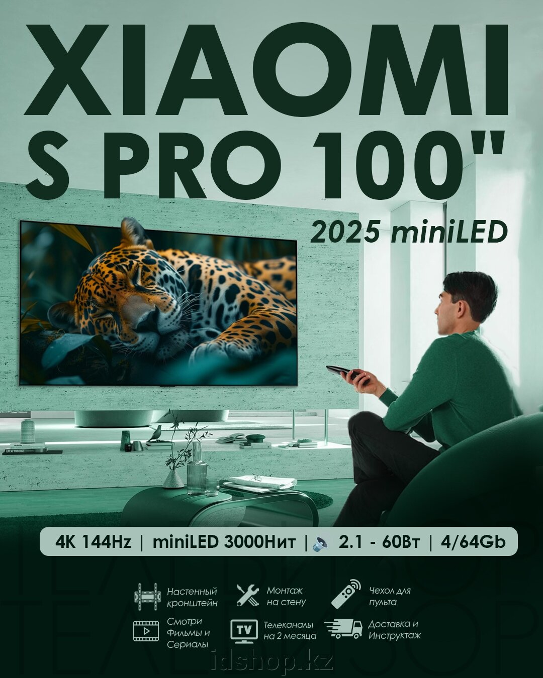 Телевизор Xiaomi S PRO 100" 2025 miniLED (L100MB-SP) - фото pic_648da3b79ae37358bdb84c7526b7d5c7_1920x9000_1.jpg