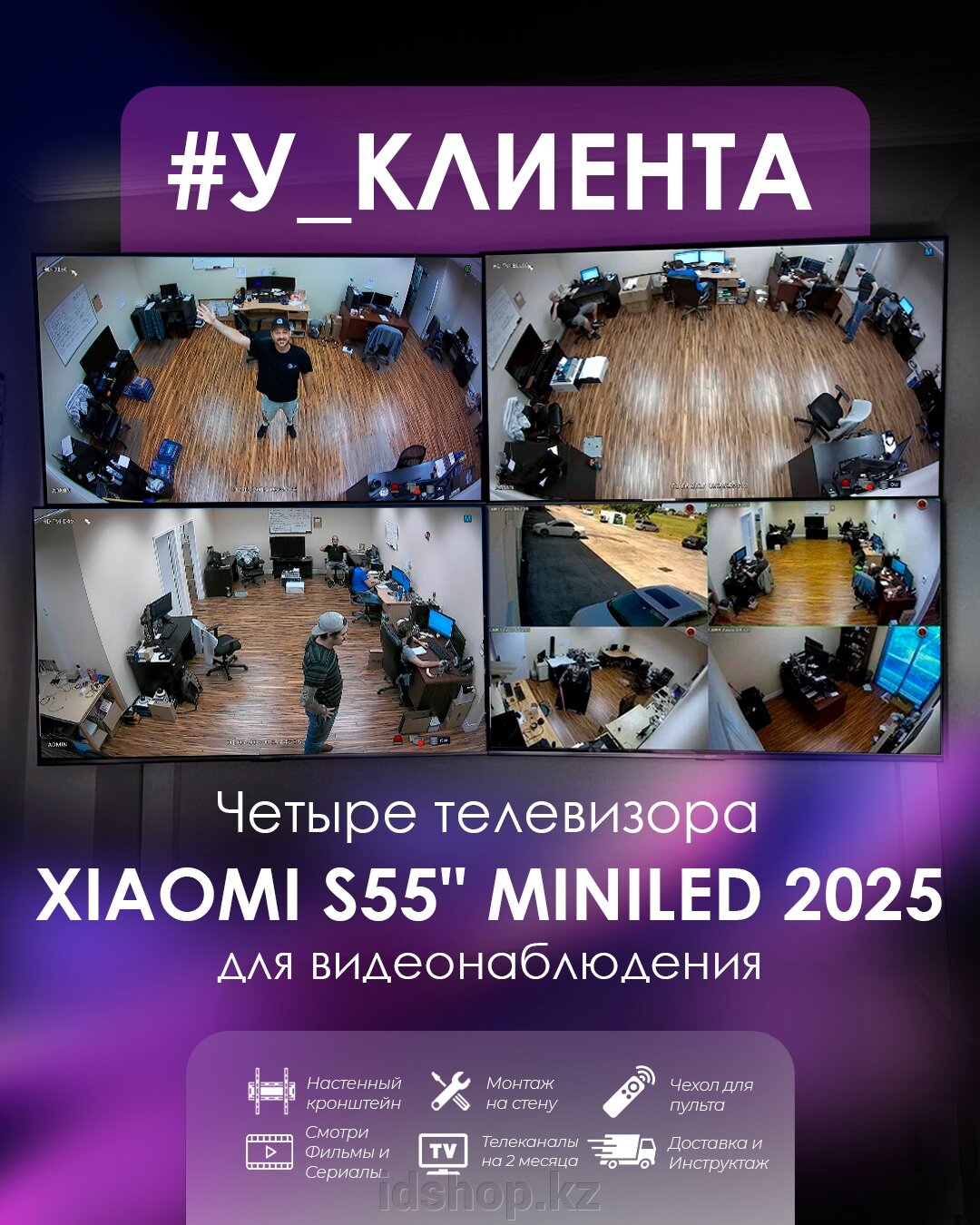 Телевизор Xiaomi S55" miniLED 2025 #У_КЛИЕНТА - фото pic_64e5178a9dd0937f3c4b021a6077f8d8_1920x9000_1.jpg