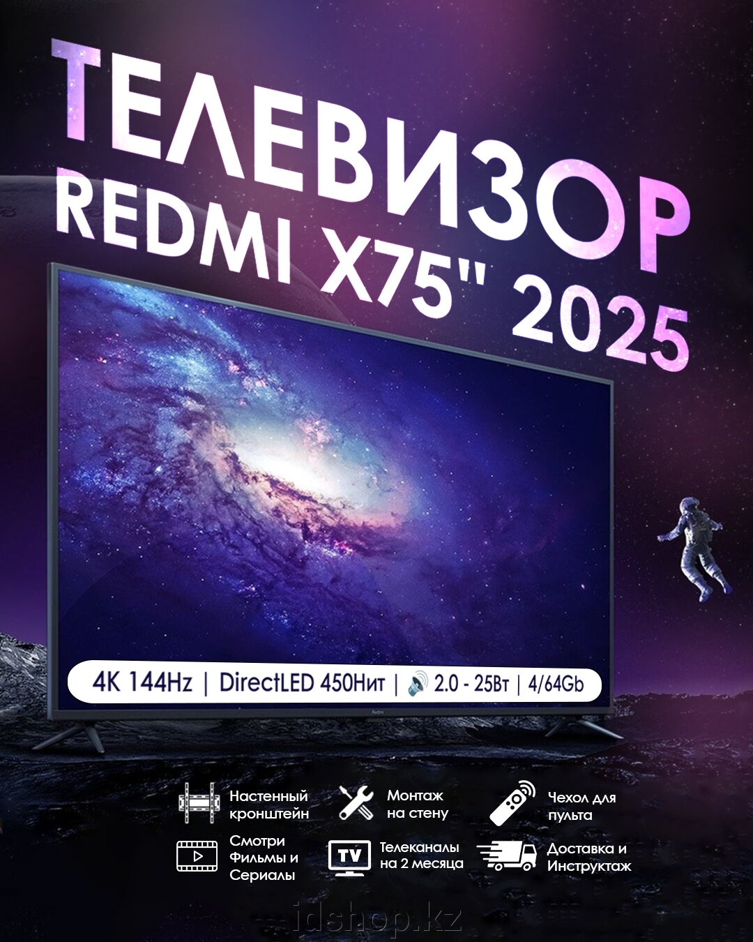 Телевизор Redmi X75" 2025 - фото pic_68dd2c1137a5c04ebd1fec349c04c748_1920x9000_1.jpg