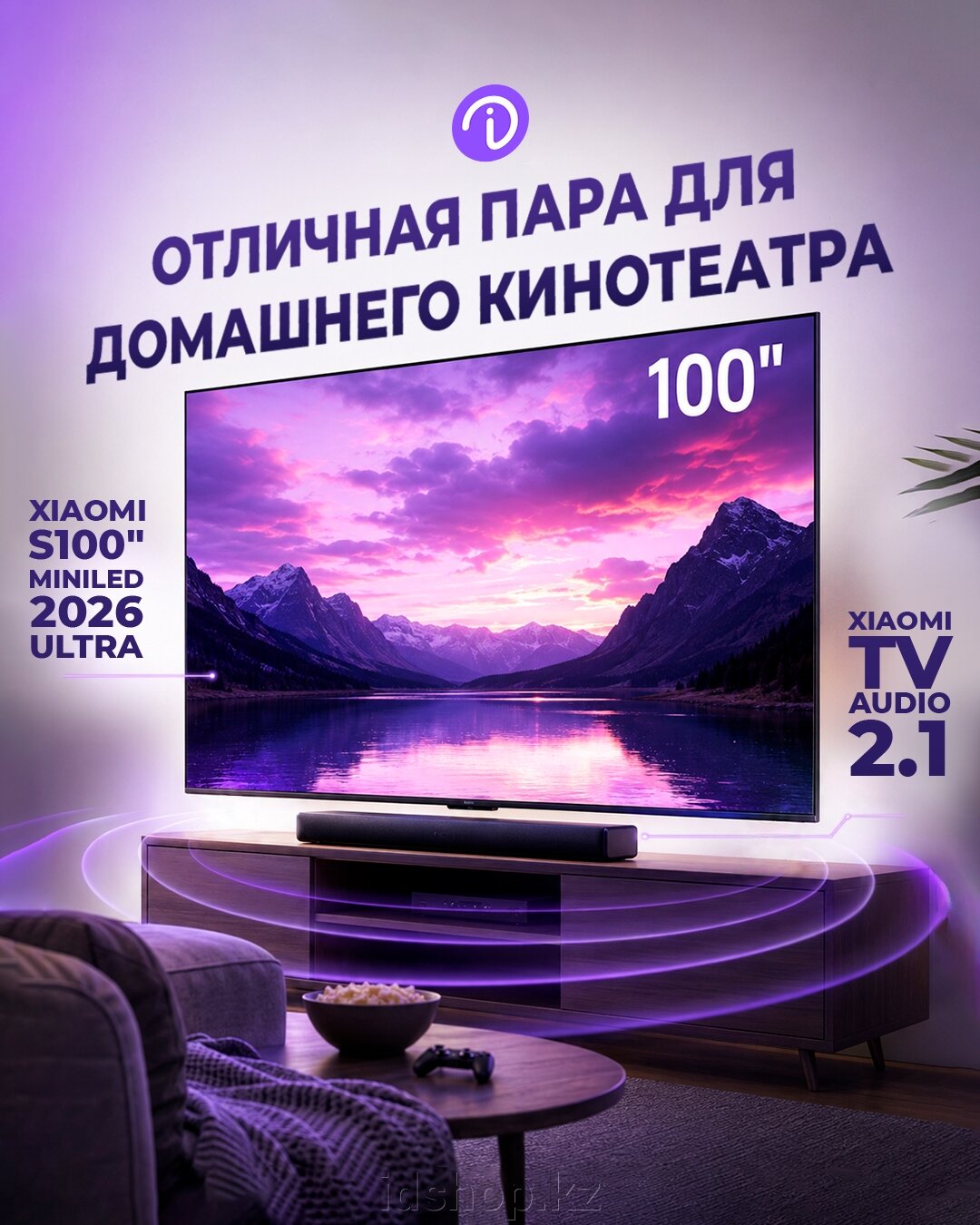 Xiaomi S100 MiniLED 2026 Ultra и Xiaomi TV Audio 2.1 - фото pic_6b5b812a3c2a5694f18a534da17c407b_1920x9000_1.jpg