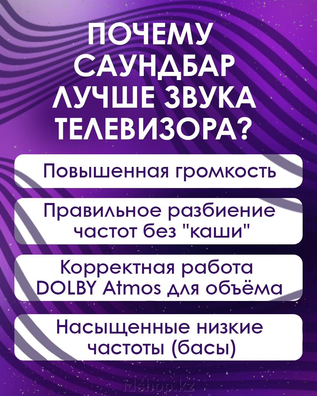 Зачем нужен саундбар и кому его стоит покупать - фото pic_6fa136adc8a2913815017981f84df726_1920x9000_1.jpg