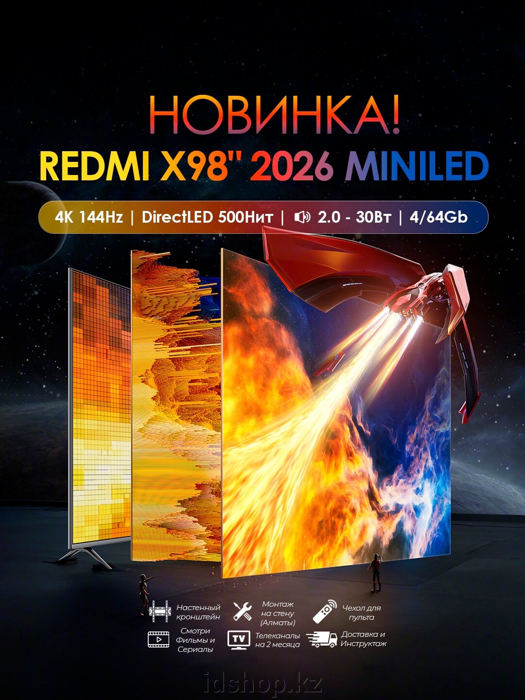 Новинка! Телевизор Redmi X98" 2026 miniLED - фото pic_707d4b98912da2a04c061d627ae014fe_1920x9000_1.jpg