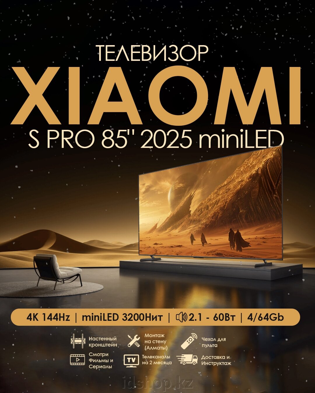 Телевизор Xiaomi S PRO 85" 2025 miniLED - фото pic_7ffb29838223785f4eaa3f9a3bbc5083_1920x9000_1.jpg