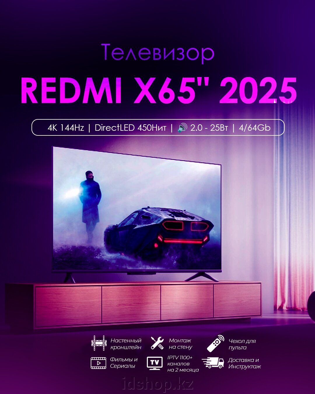 Телевизор Redmi X65" 2025 (L65RB-RX) - фото pic_9759554aa5da2010c4eee5da4bacc6af_1920x9000_1.jpg