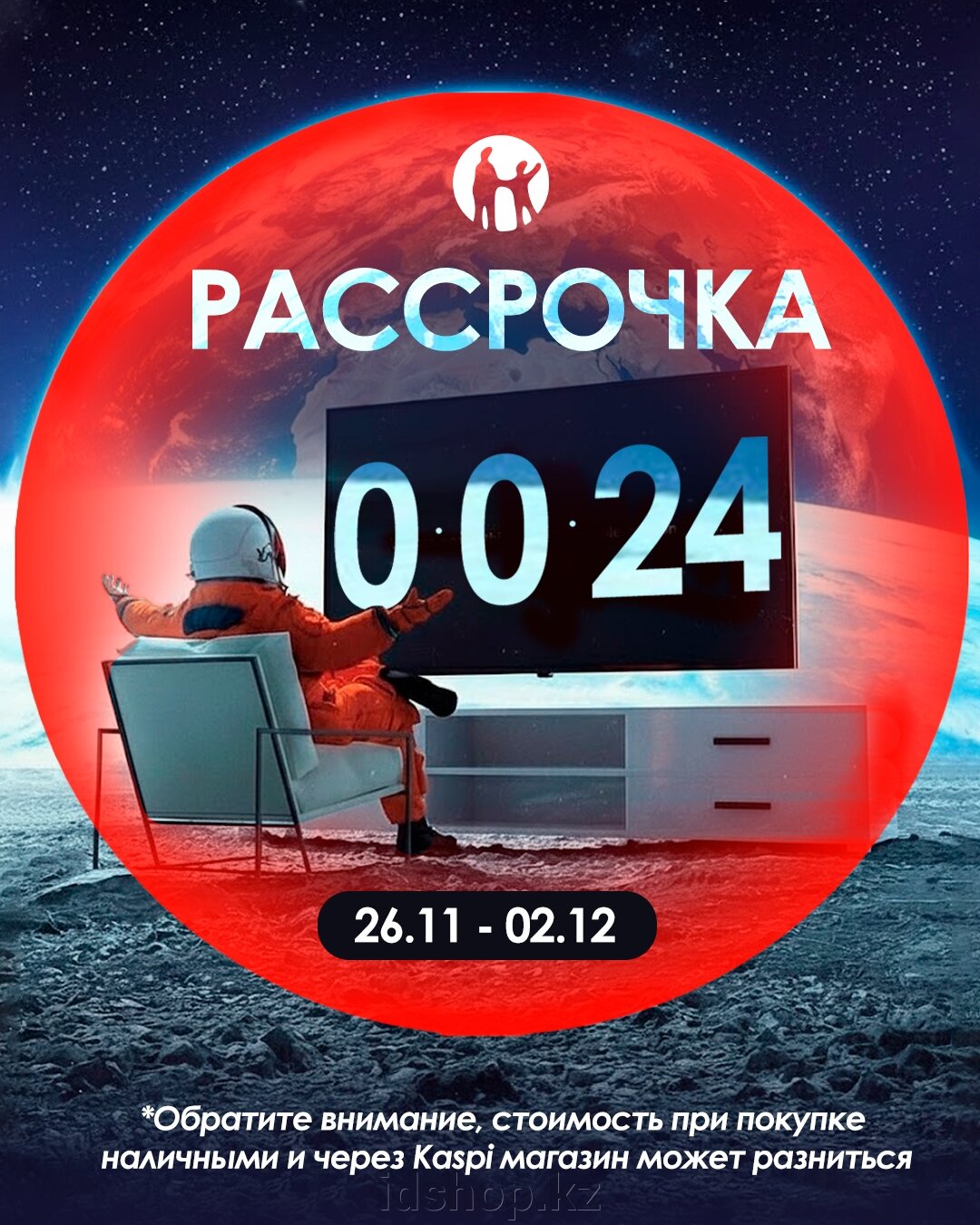 KASPI РАССРОЧКА 0-0-24 - фото pic_9d4060524cdb2c975344ccab7f652070_1920x9000_1.jpg