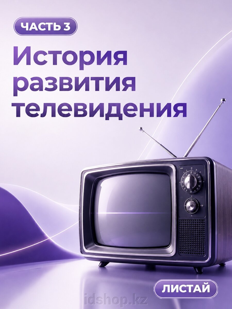 История телевизоров. Часть 3 - фото pic_9da86959adeecec519bf7894e49d0318_1920x9000_1.jpg