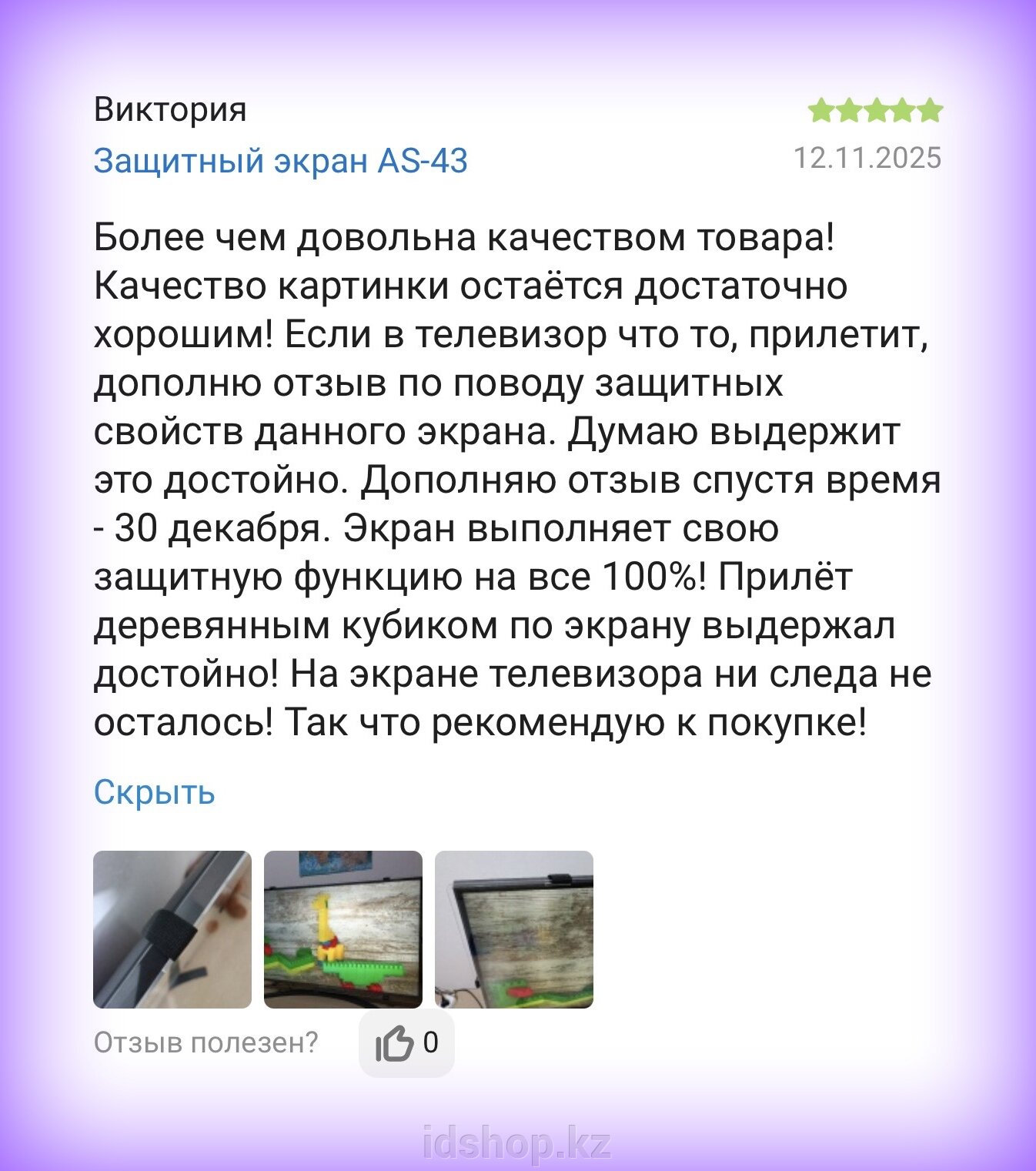 Защитные экраны для телевизоров, мониторов и панелей iDShop.kz - фото pic_9e5ff3caf9720bc25e4409a3a498fd81_1920x9000_1.jpg