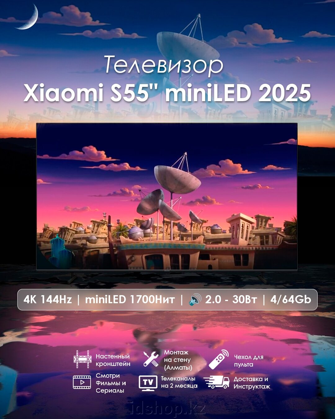 Телевизор Xiaomi S55&quot; miniLED 2025 - фото pic_a4a35c0dae25aec0decac2fb235f5f1e_1920x9000_1.jpg