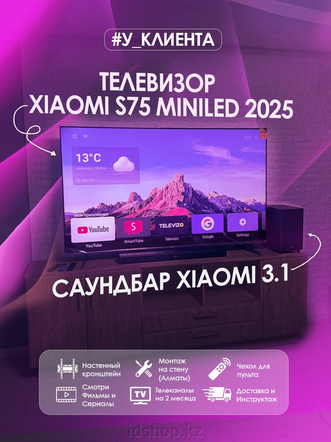 #У_КЛИЕНТА Телевизор Xiaomi S75 miniLED 2025 и саундбар Xiaomi 3.1 - фото pic_af7e250a4080d6415931d9a3ab0b8362_1920x9000_1.jpg
