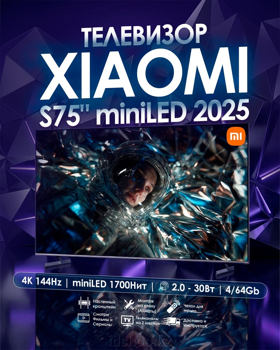 Телевизор Xiaomi S75" miniLED 2025 - фото pic_ba0bad2ca6d881767cb5b337bce7d975_1920x9000_1.jpg