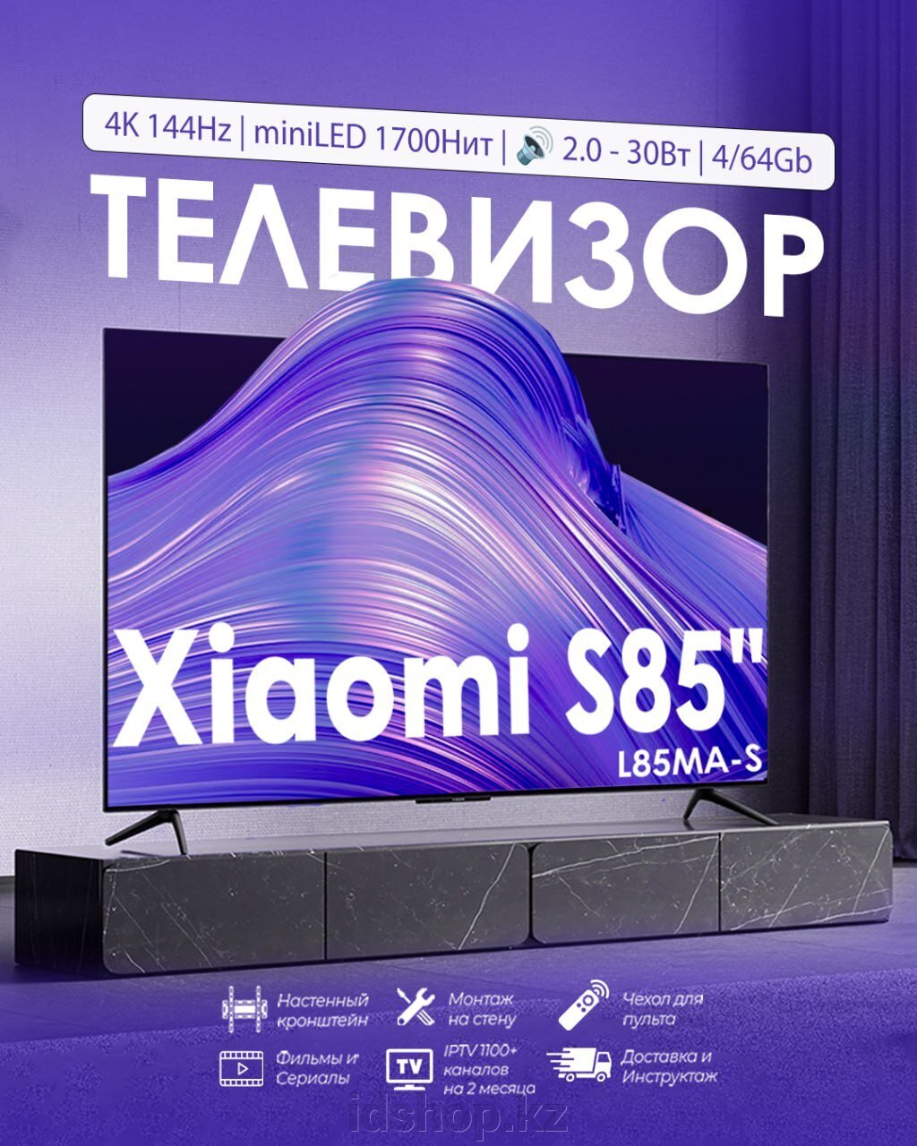 Телевизор Xiaomi S85" - фото pic_ba6e0d8bc60abeaff2fb1a0627b82ac5_1920x9000_1.jpg