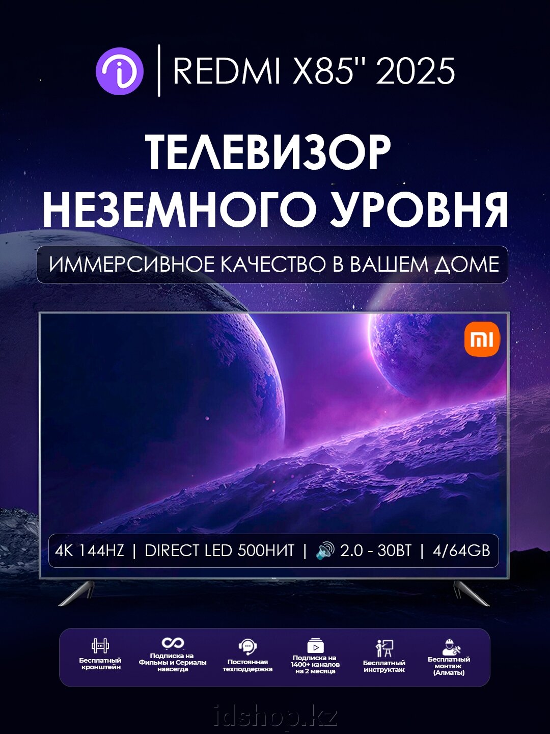 Телевизор Redmi X85" 2025 (L85RB-RX) - фото pic_c0b1c139b636d7ce44e391fa5021b4b4_1920x9000_1.jpg