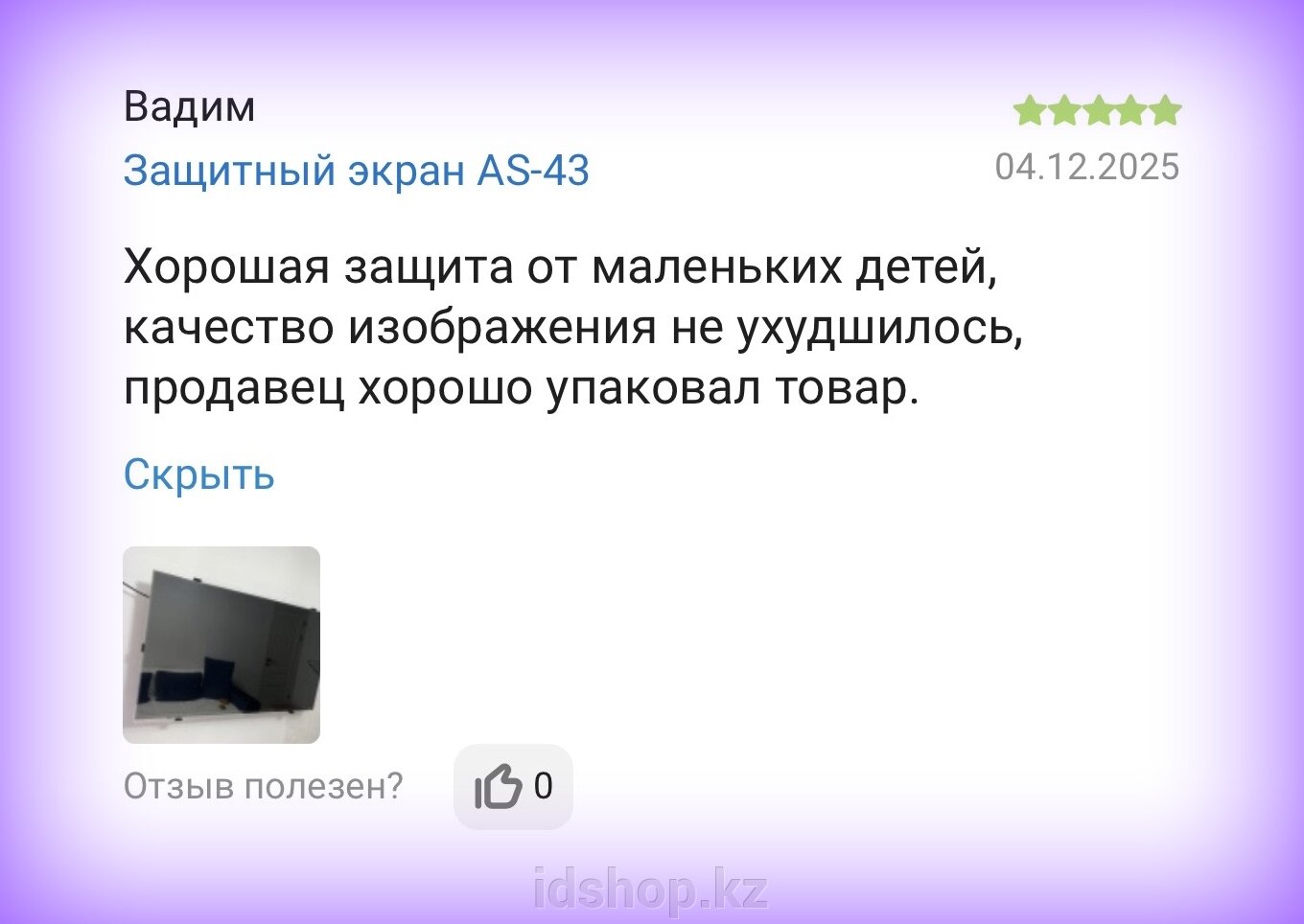 Защитные экраны для телевизоров, мониторов и панелей iDShop.kz - фото pic_c0f491e6d6fbfa5d6fe1c9e900e6882f_1920x9000_1.jpg