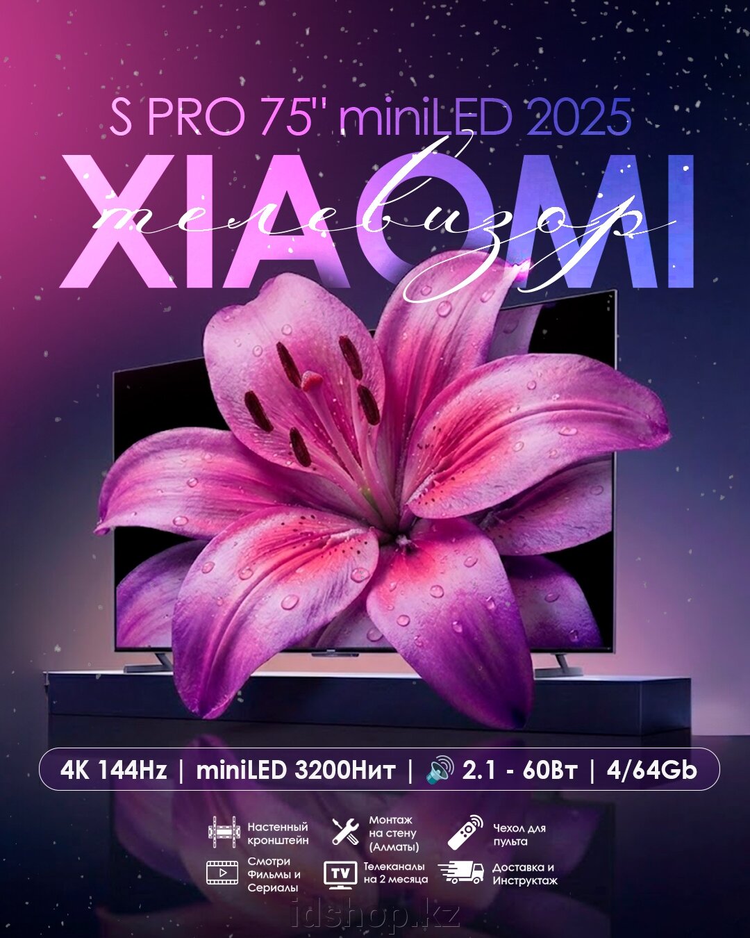 Телевизор Xiaomi S PRO 75" 2025 miniLED - фото pic_c281cbc68abf69151db3b7a5fca2235e_1920x9000_1.jpg
