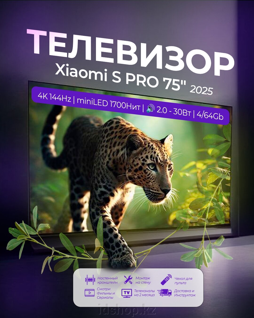 Телевизор Xiaomi S PRO 75" 2025 miniLED - фото pic_cd3fe9d0f6f9bc53661d515f170d2a92_1920x9000_1.jpg