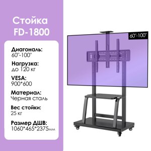 Мобильная стойка для телевизора FD-1800 [60-100", до 120кг, сталь]