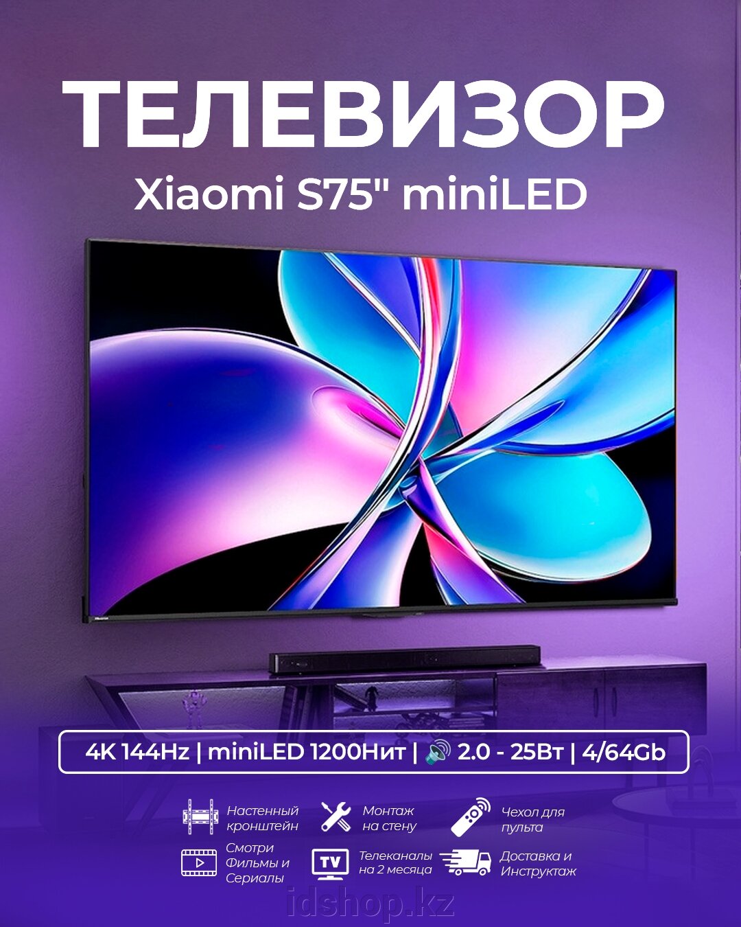 Телевизор Xiaomi S75" miniLED (L75MA-SPL) - фото pic_e66eebc4d65fb9b8bf6d4ea4cb7c0f2d_1920x9000_1.jpg