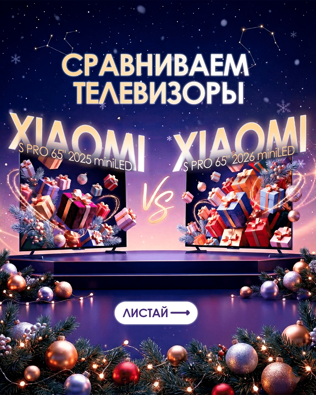 Телевизор Xiaomi S PRO 65” 2025 vs Телевизор Xiaomi S PRO 65” 2026 - фото pic_ebafa51d8a60fb3c647f41f0a0402737_1920x9000_1.png