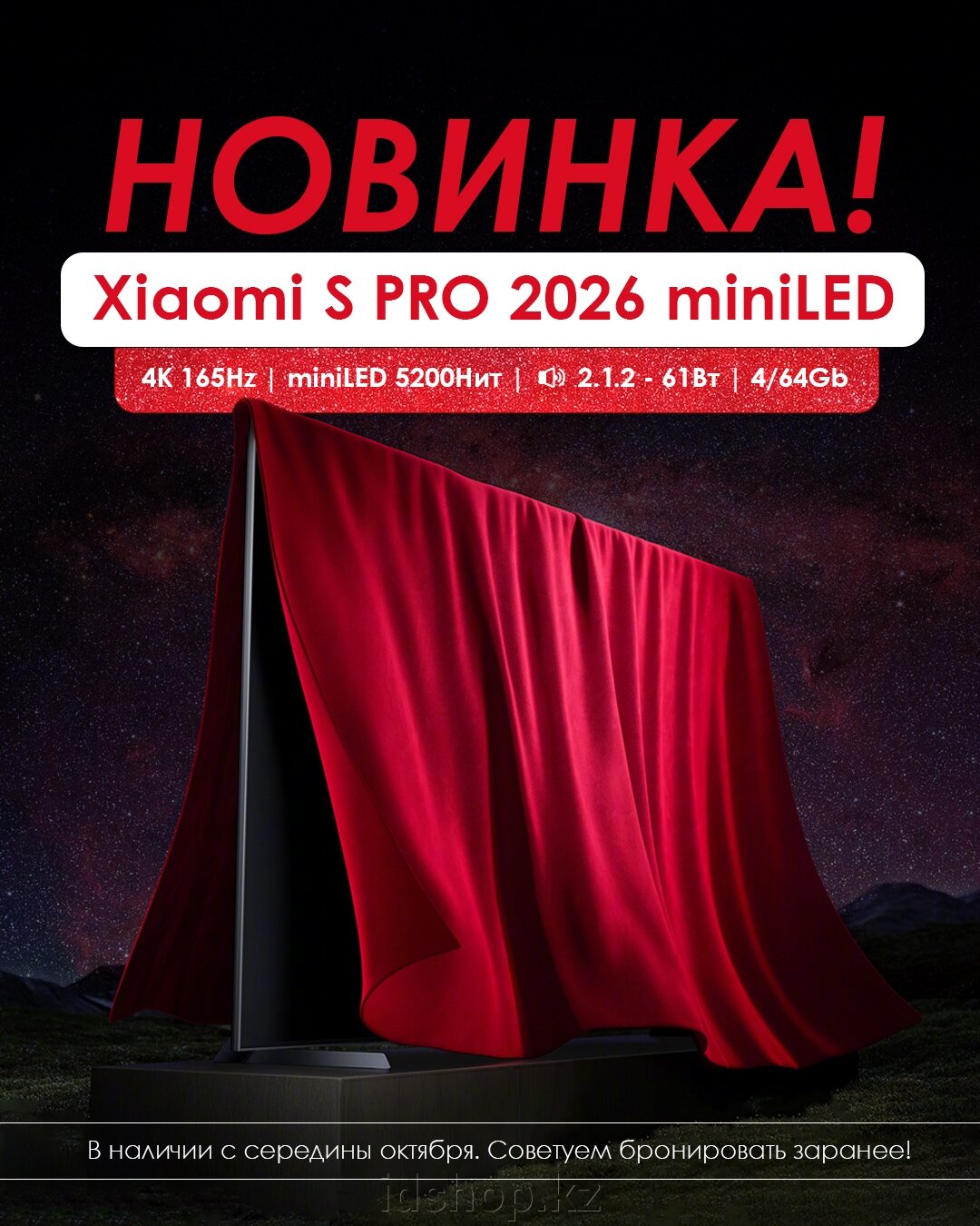 НОВИНКА Xiaomi S PRO 2026 miniLed❗️ - фото pic_f2cd847efe83d48995debc56222bf5dd_1920x9000_1.jpg