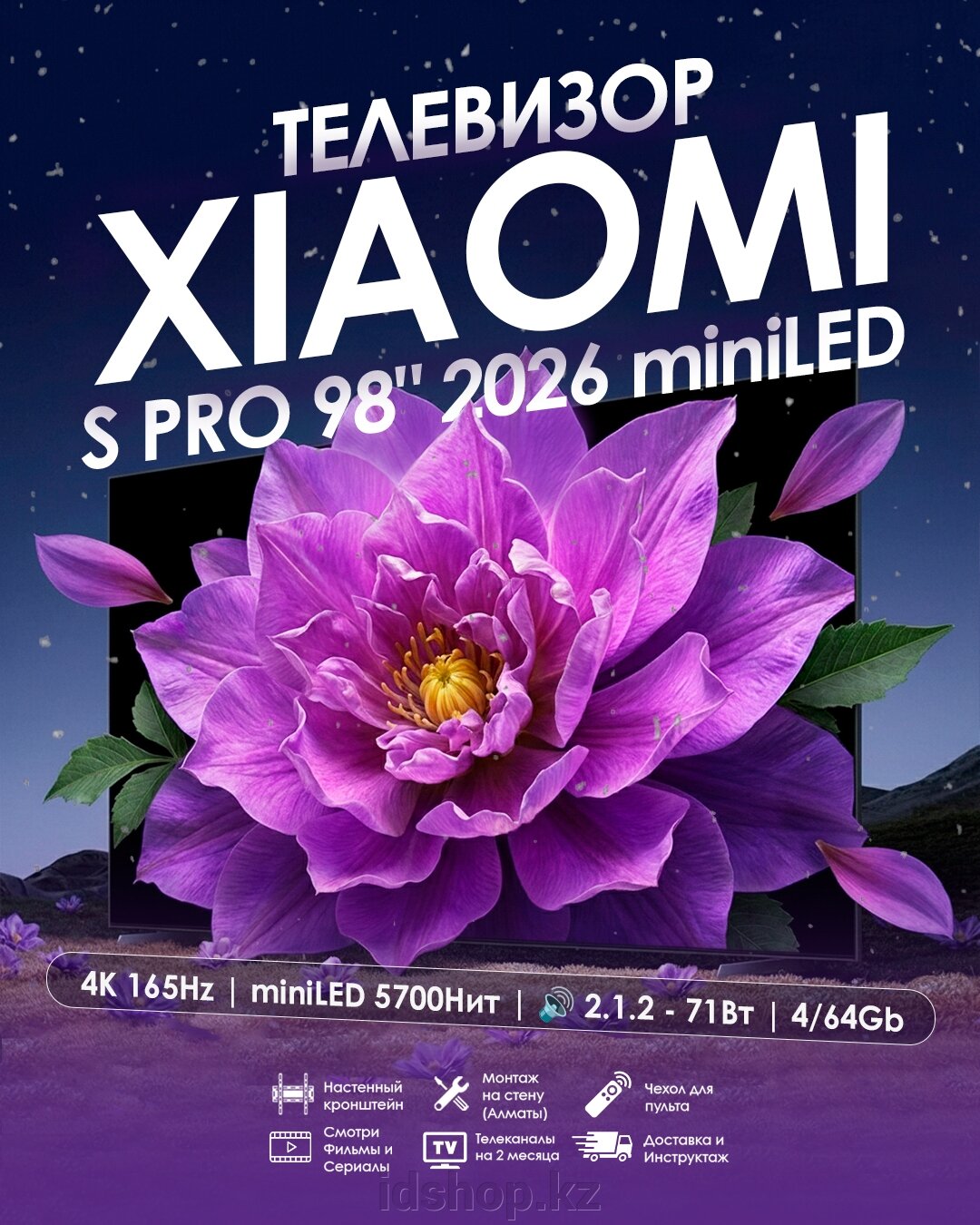 Телевизор Xiaomi S PRO 98" 2026 miniLED - фото pic_f48439f4b6fdd07080bf3796c247b8a6_1920x9000_1.jpg