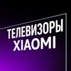 Телевизоры Xiaomi