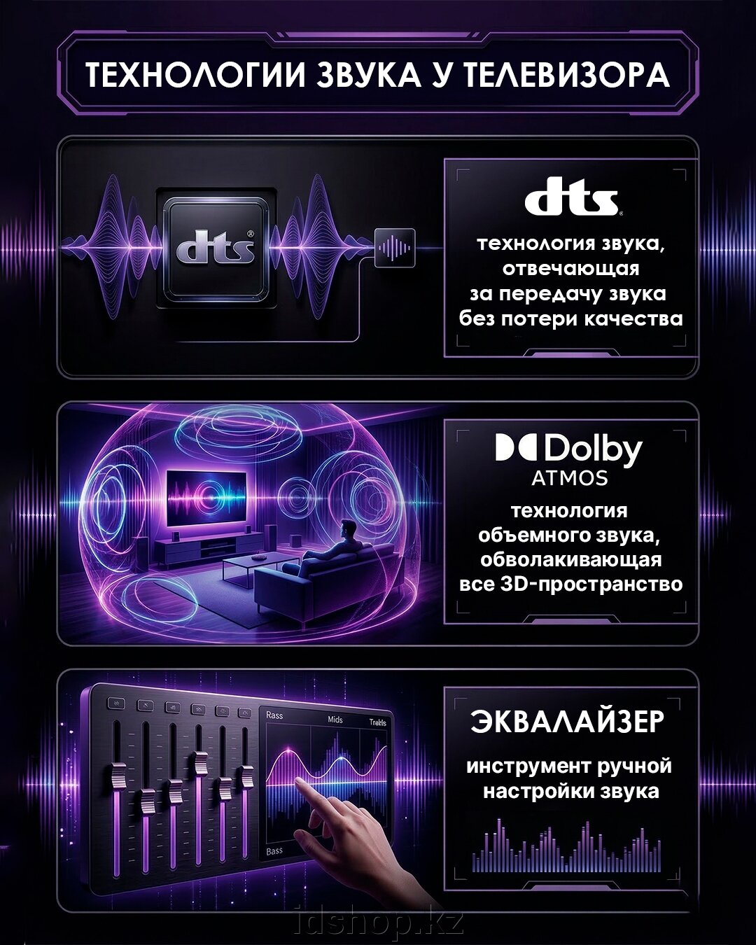 Технологии звука у телевизора - фото pic_fbaac1eaedc308330a8cd7e385e8a558_1920x9000_1.jpg