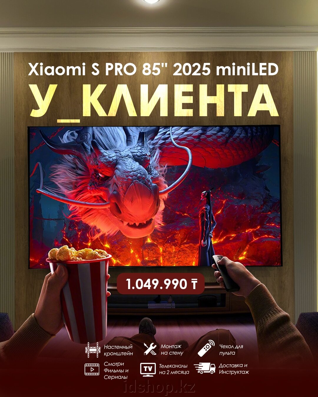 Телевизор Xiaomi S PRO 85" 2025 miniLED #У_КЛИЕНТА - фото pic_fd198caad0dbd7c525a033935e670bc0_1920x9000_1.jpg