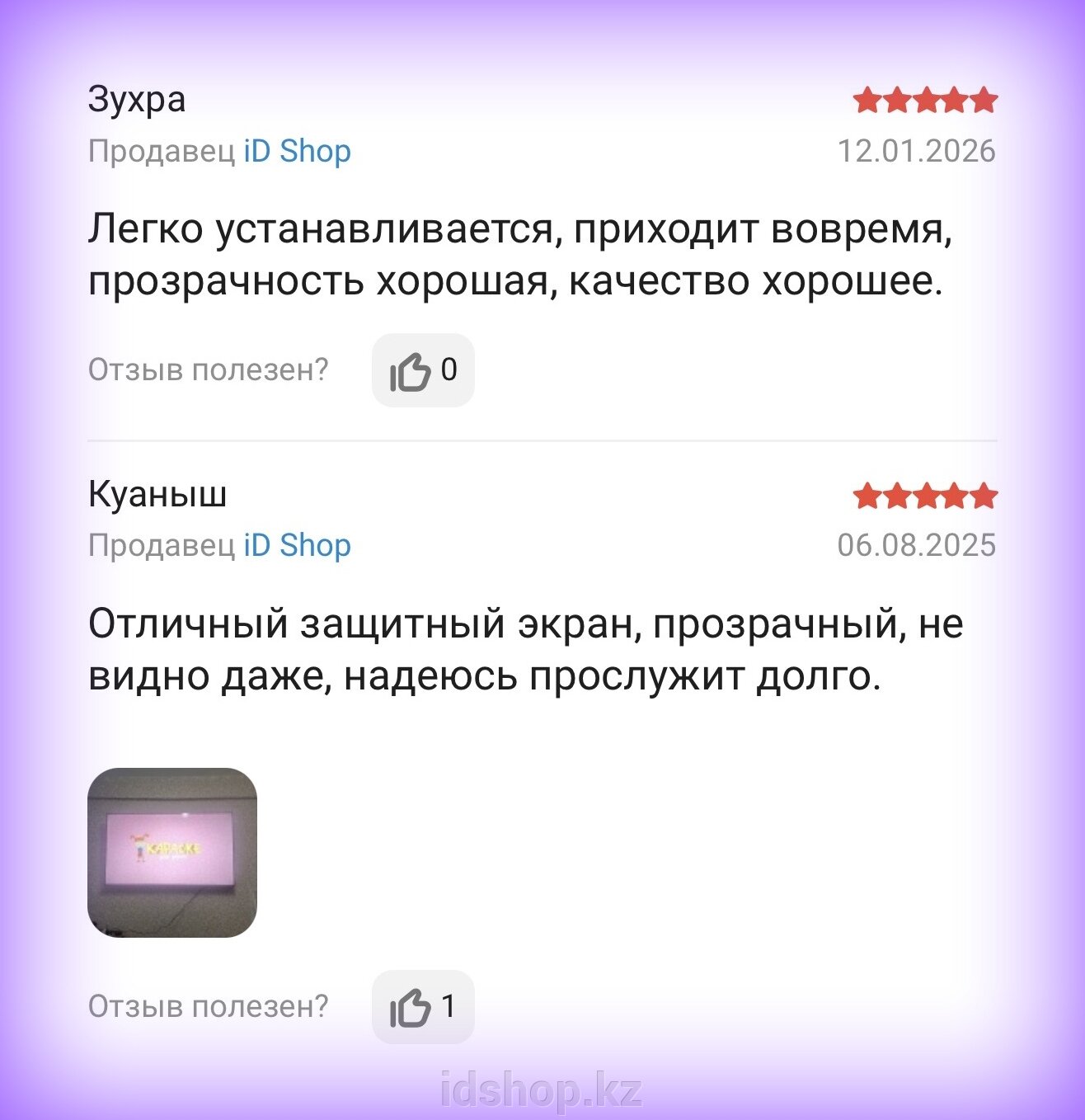 Защитные экраны для телевизоров, мониторов и панелей iDShop.kz - фото pic_fe480307b0a56f51f558b856ebbbef8f_1920x9000_1.jpg