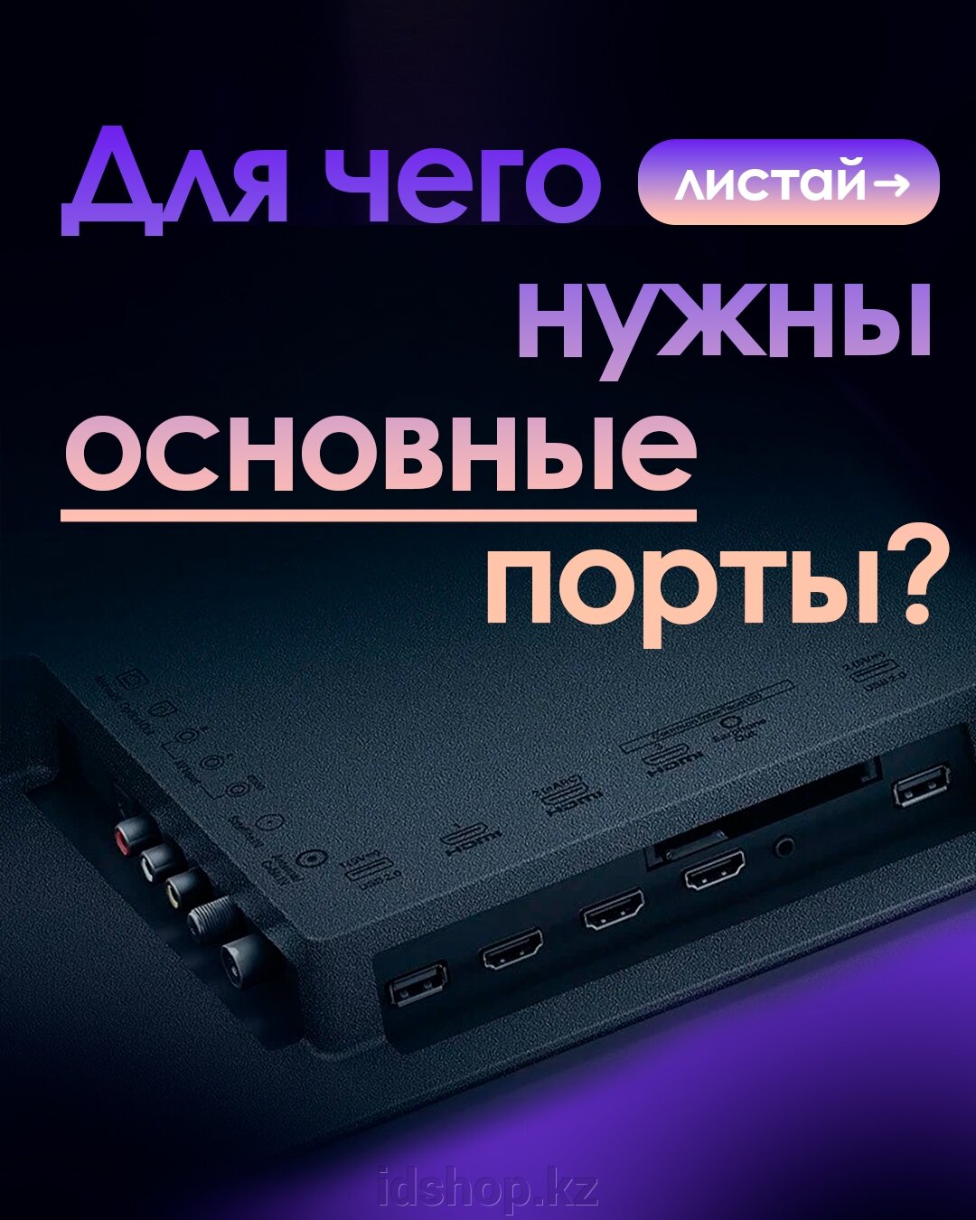 Для чего нужны основные порты у телевизора? - фото pic_ffcd4fd22516bfd094503f17988b5e9e_1920x9000_1.jpg