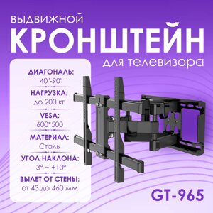 Поворотный кронштейн для телевизора GT-965 [40-90", до 200кг, сталь]