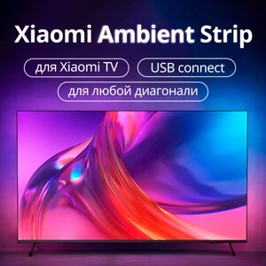 Умная лента для ТВ Xiaomi Ambient Light Strip [RGB, до 100", USB]