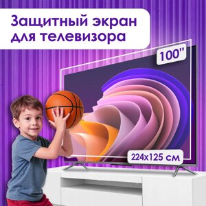 Защитный экран для телевизора 100"поликарбонат, 224x125см, Россия]