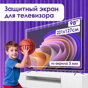 Защитный экран для телевизора 98 дюймов [акрил, 221x127см, Казахстан]