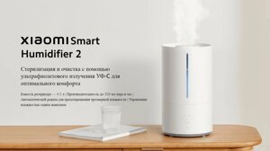 Увлажнитель воздуха Xiaomi Smart Humidifier 2