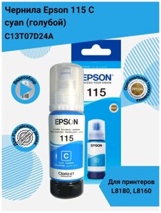 Контейнер с голубыми чернилами EPSON C13T07D24AI/C (C) L8160 / L8180