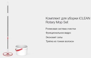 Швабра и ведро Xiaomi iCLEAN Rotary Mop Set PD-25