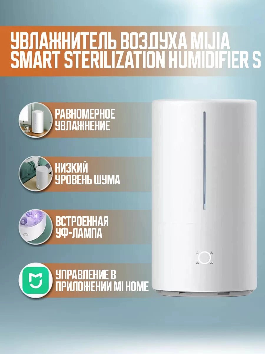 Увлажнитель воздуха Xiaomi Mi Smart Sterilization Humidifier S от компании turan - фото 1