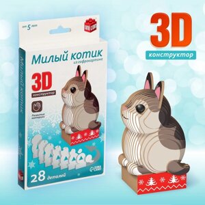 3D конструктор 'Милый котик'28 деталей