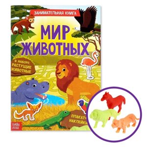 Активити книга с наклейками и растущими игрушками 'Мир животных'12 стр.