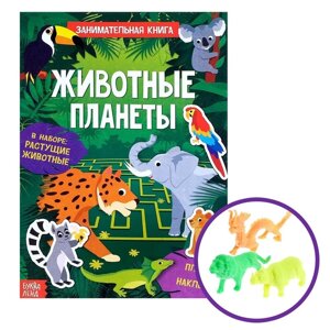 Активити-книга с наклейками и растущими игрушками 'Животные планеты'12 стр.