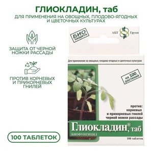 Биологический почвенный фунгицид 'Глиокладин'таблетки, 100 шт