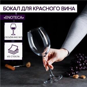 Бокал для красного вина стеклянный Enoteca, 440 мл (комплект из 6 шт.)