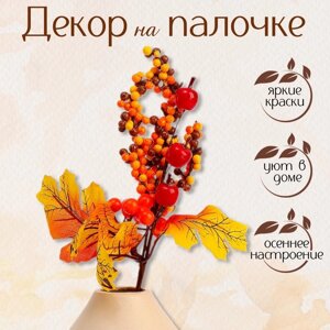 Декор на палочке 'Осенние ягоды' 6 x 20 x 30 см