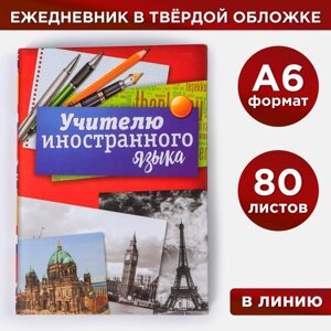 Ежедневник 'Учителю иностранного языка'твёрдая обложка, А6, 80 листов