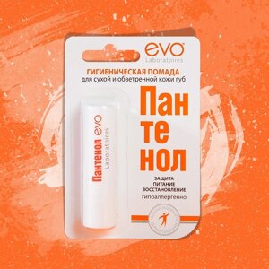 Губная помада гигиеническая EVO 'Пантенол'2,8 г