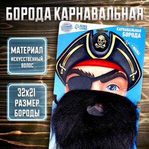 Карнавальная борода 'Для настоящего пирата'с маской