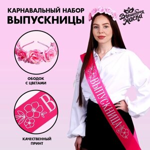 Карнавальный набор 'Прекрасная выпускница'2 предмета лента розовая + булавка, ободок с цветами