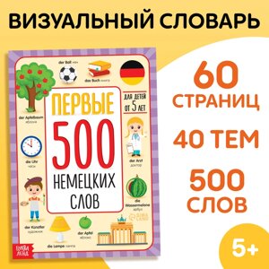 Книга 'Первые 500 немецких слов'60 стр.