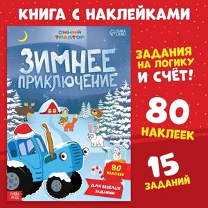 Книга с наклейками 'Зимнее приключение'А4, 12 стр., Синий трактор